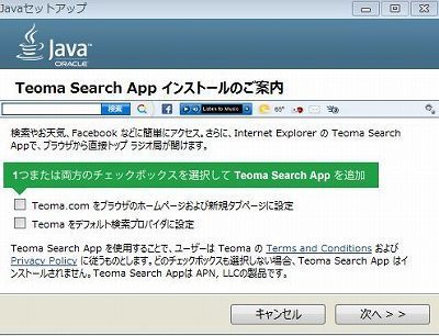 Teoma Search App Java のアンインストール削除方法 マルウェア駆除ブログ Iotパソコンドクターmako